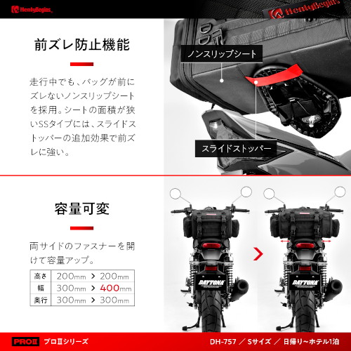 DH-757 シートバッグPRO2 S - バイク