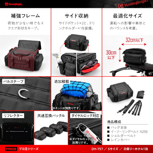 DH-757 シートバッグPRO2 S - バイク