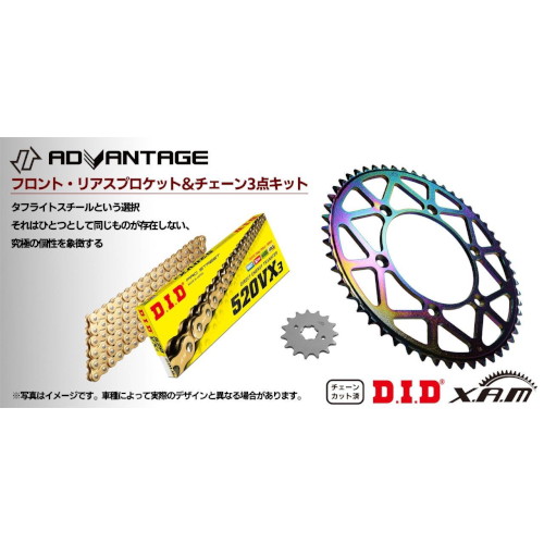 XAM&DID ドライブチェーン&前後スプロケットキット(タフライトスチール