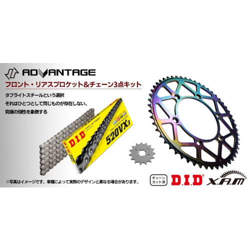 XAM&DID ドライブチェーン&前後スプロケットキット(タフライトスチール