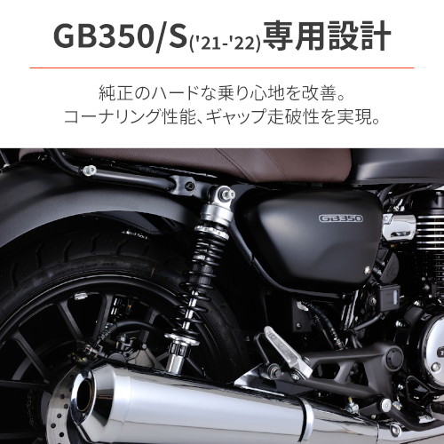 ローダウンキット GB350/S - バイク