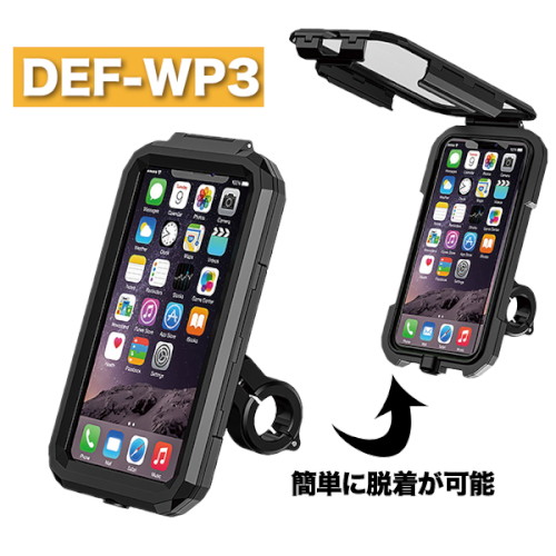 防水ハードケース スマートフォンホルダー DEF-WP3-L - バイク
