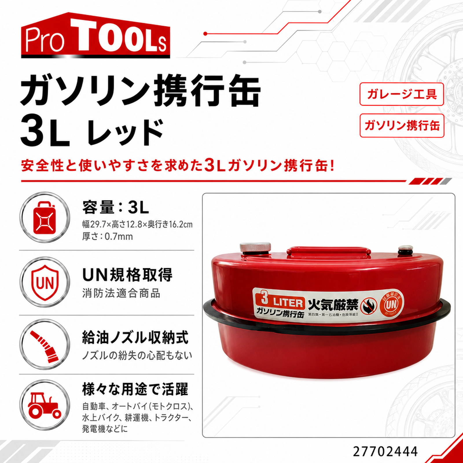 ガソリン携行缶 3L レッド - 整備用品