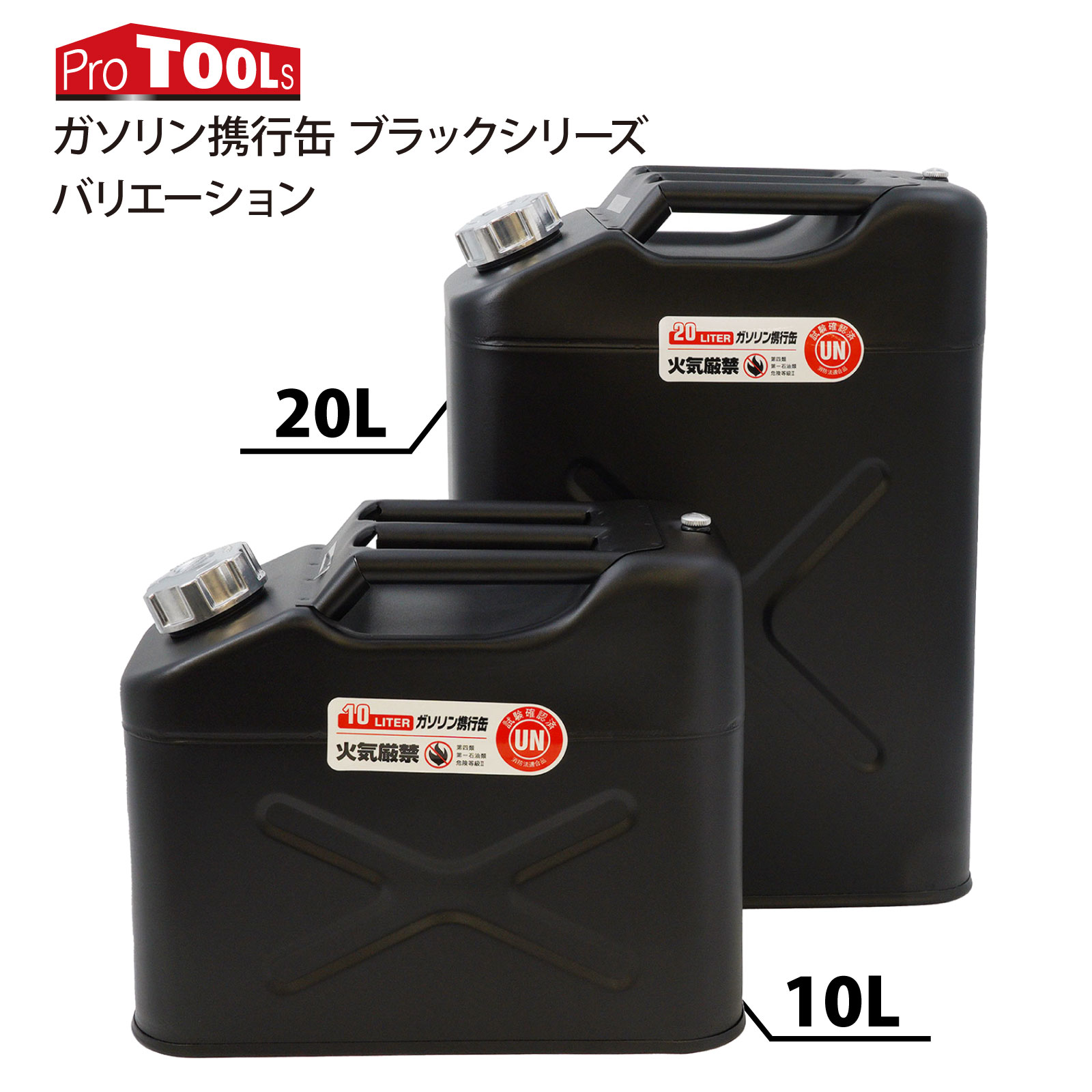 ガソリン携行缶 10L ブラックシリーズ - 整備用品