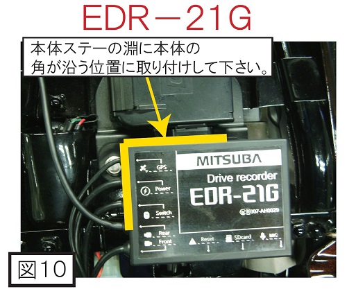 ドライブレコーダー ミツバ製 本体ユニット 固定ステーのみ Z900RS