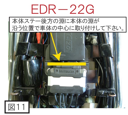 ドライブレコーダー ミツバ製 本体ユニット 固定ステーのみ Z900RS