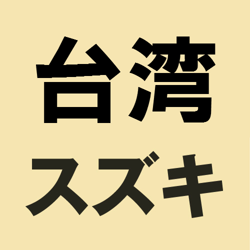 純正部品】クランクシャフト V125-75 12111-33G00-0F0 - バイク