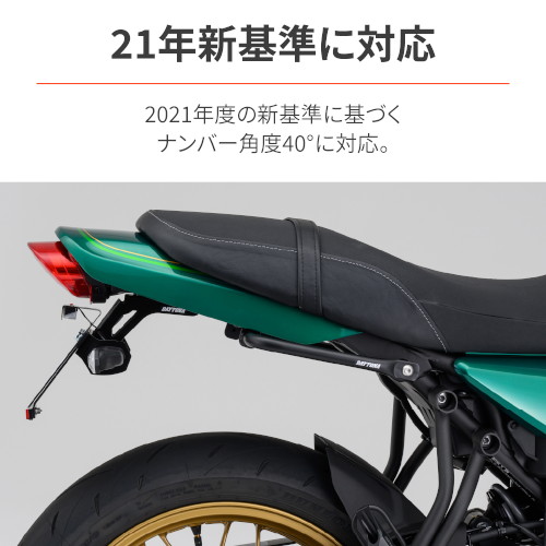 フェンダーレスキット(車検対応LEDライセンスランプ付き) Z650RS[23