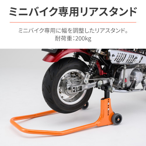 デイトナ　 リアスタンド アジャスタブル III L型・U型アタッチメント付属 リアスタンドアジャスタブルⅢ 本体のみ｜株式会社デイトナ