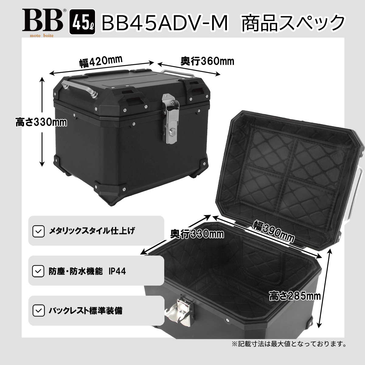 BB45ADV-M モトボワットリアボックス 45L ブラック - バイク