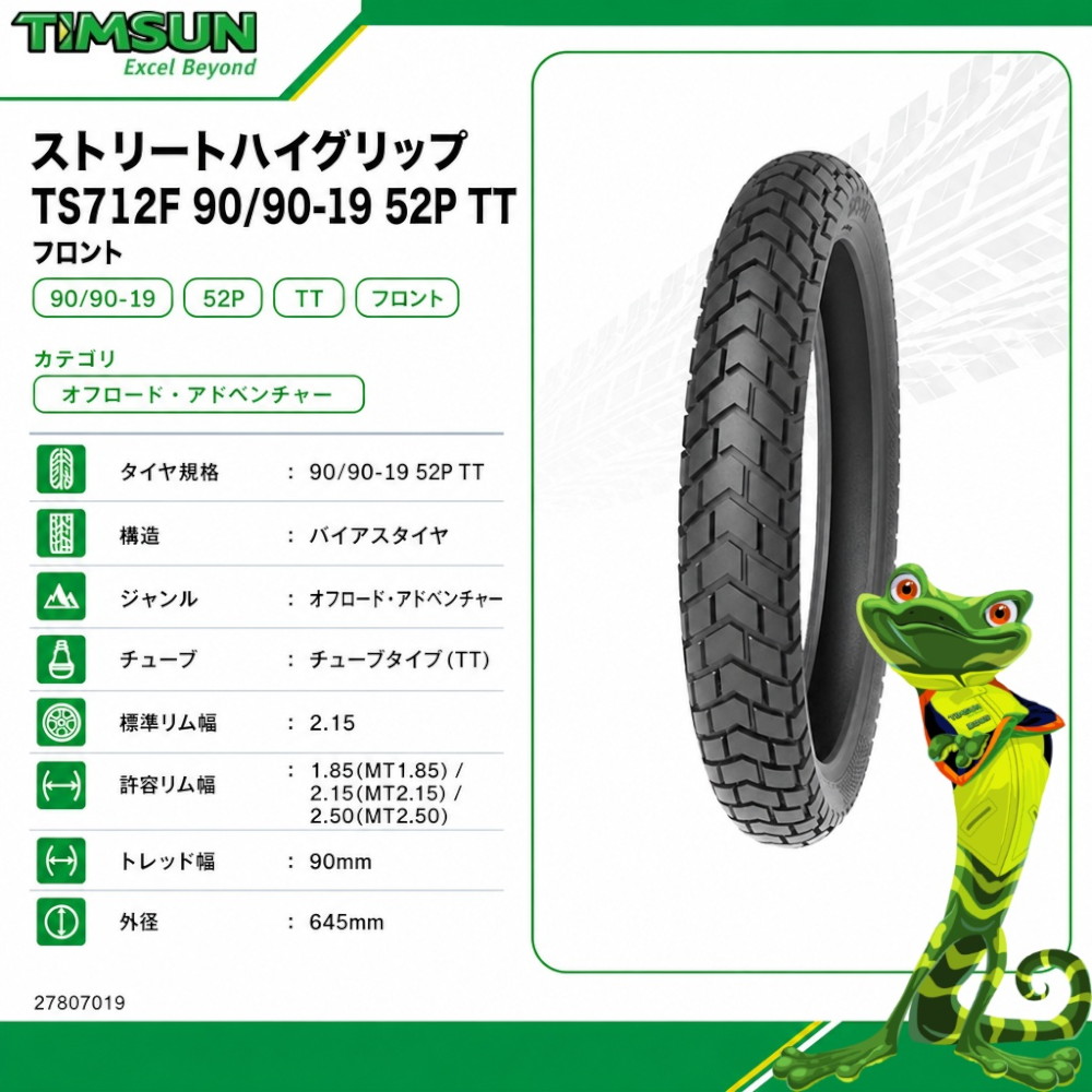 ストリートハイグリップ TS712F 90/90-19 52P TT フロント - バイク