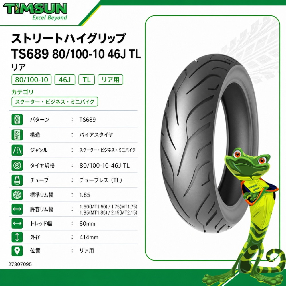 ストリートハイグリップ TS689 80/100-10 46J TL リア - バイク