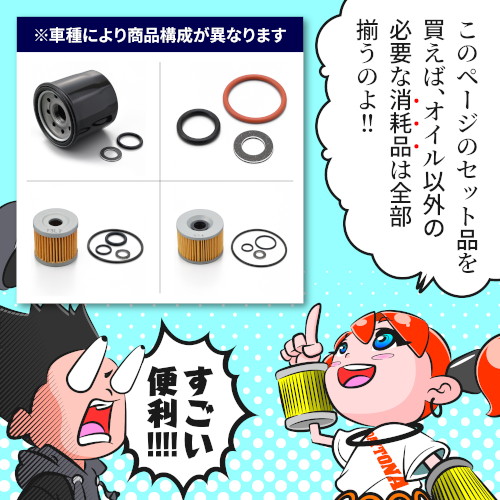 オイル交換パーフェクトセット S-66 - バイク