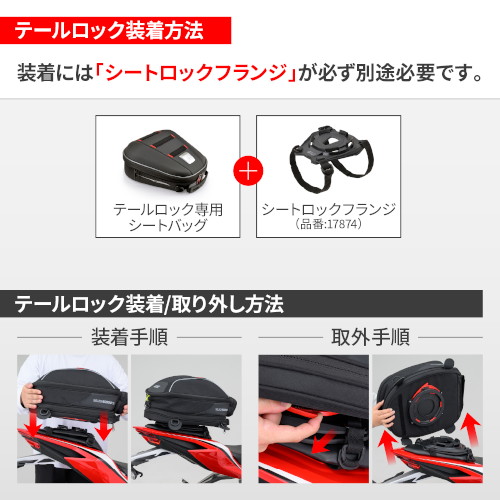 テールロックバッグ 18L TLB18 - バイク