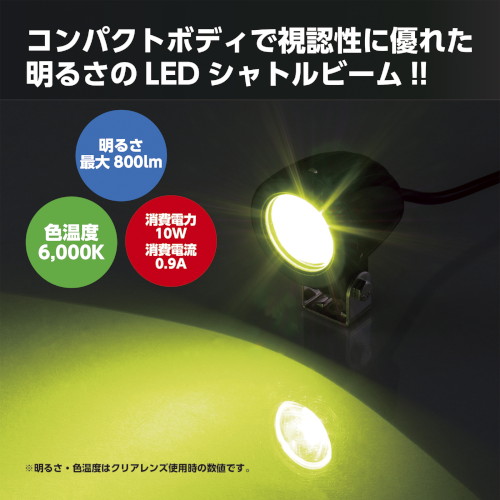 LEDシャトルビームキット ライムイエロー CT125ハンターカブ(JA55/JA65