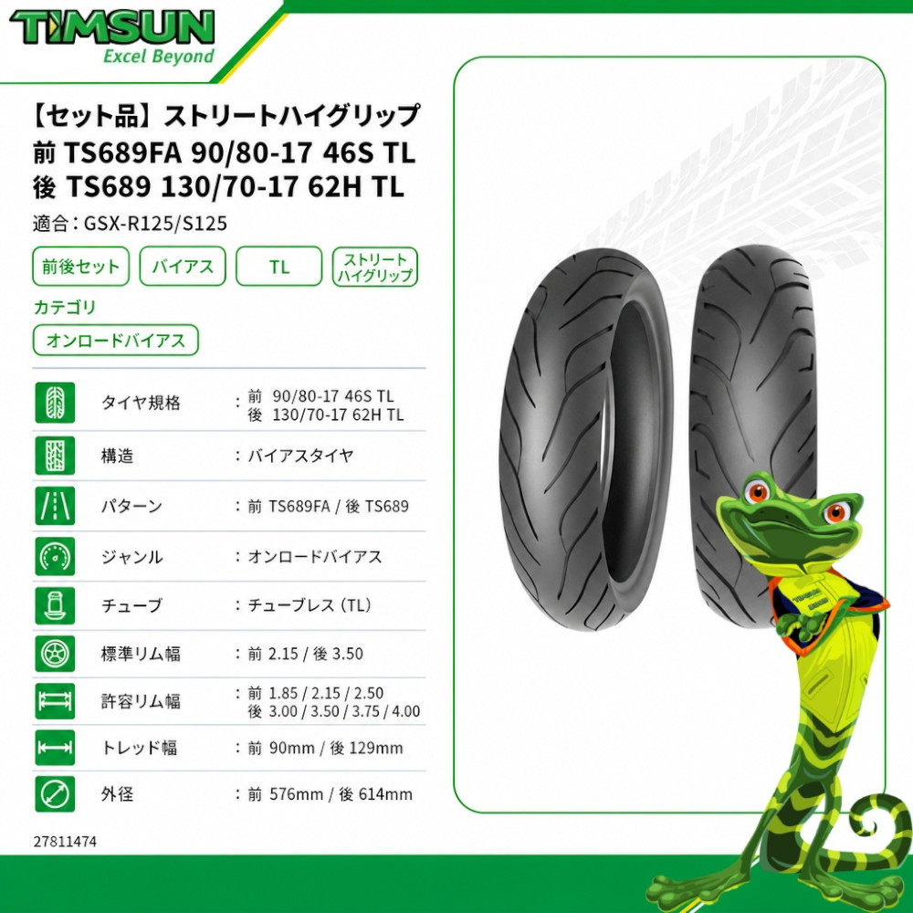 セット品】ストリートハイグリップ 前 TS689FA 90/80-17 46S TL 後