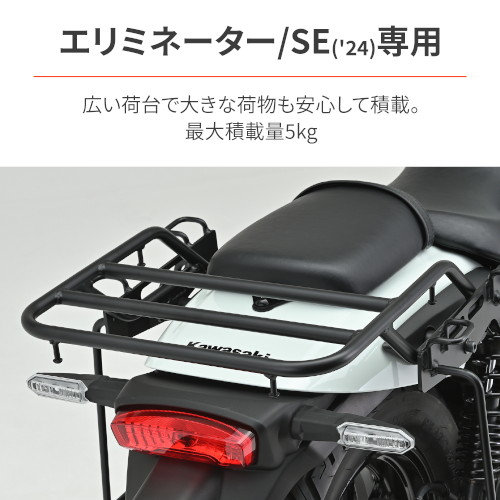 グラブバーキャリア エリミネーター/SE(24) - バイク
