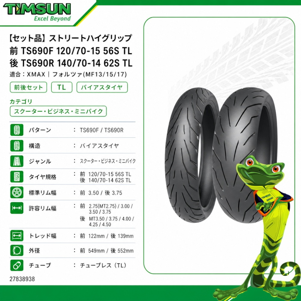 セット品】ストリートハイグリップ 前 TS690F 120/70-15 56S TL 後