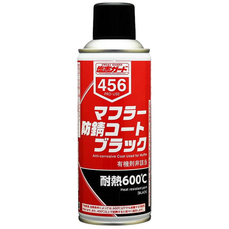マフラー防錆コートブラック NX456 300ml - 整備用品