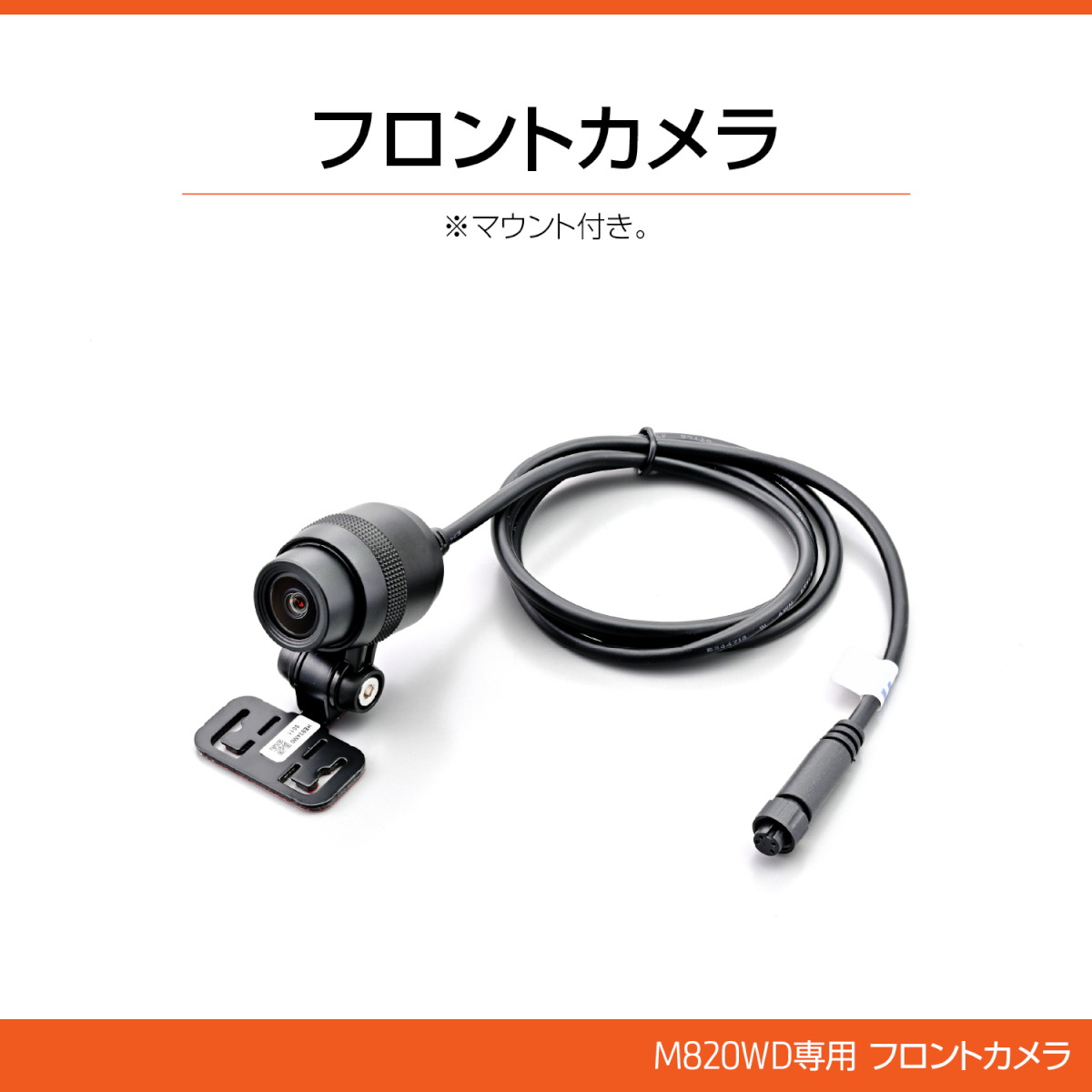 ドライブレコーダー フロントカメラ(マウント付) MiVue M820WD 補修品 