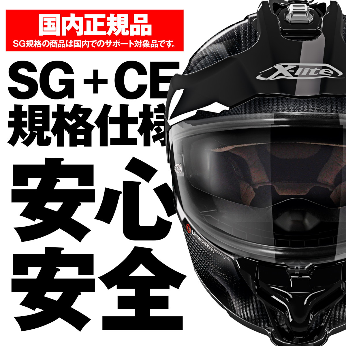 X-lite X-552 ULTRA CARBON ヘルメット PURO/1 S - バイク