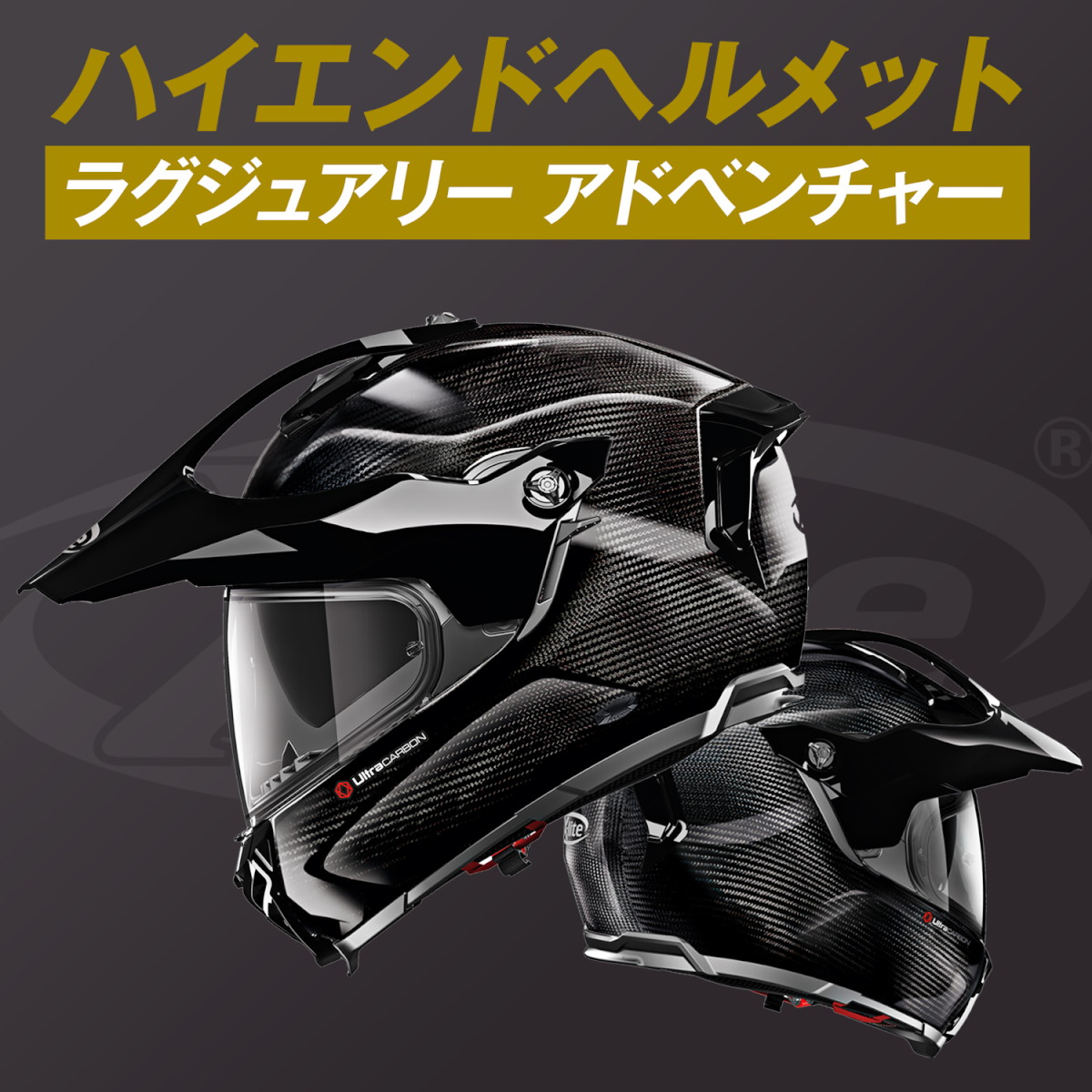 X-lite X-552 ULTRA CARBON ヘルメット PURO/1 S - バイク