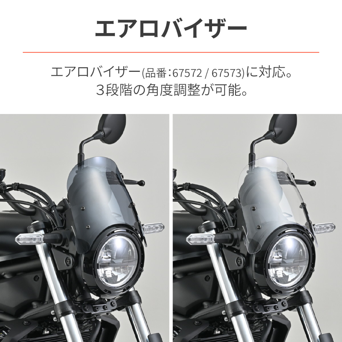 Blast Barrier(ブラストバリアー)/エアロバイザー対応 スクリーン取付