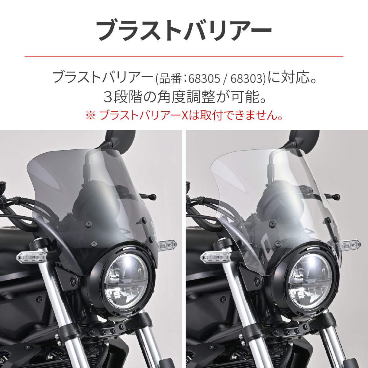 Blast Barrier(ブラストバリアー)/エアロバイザー対応 スクリーン取付