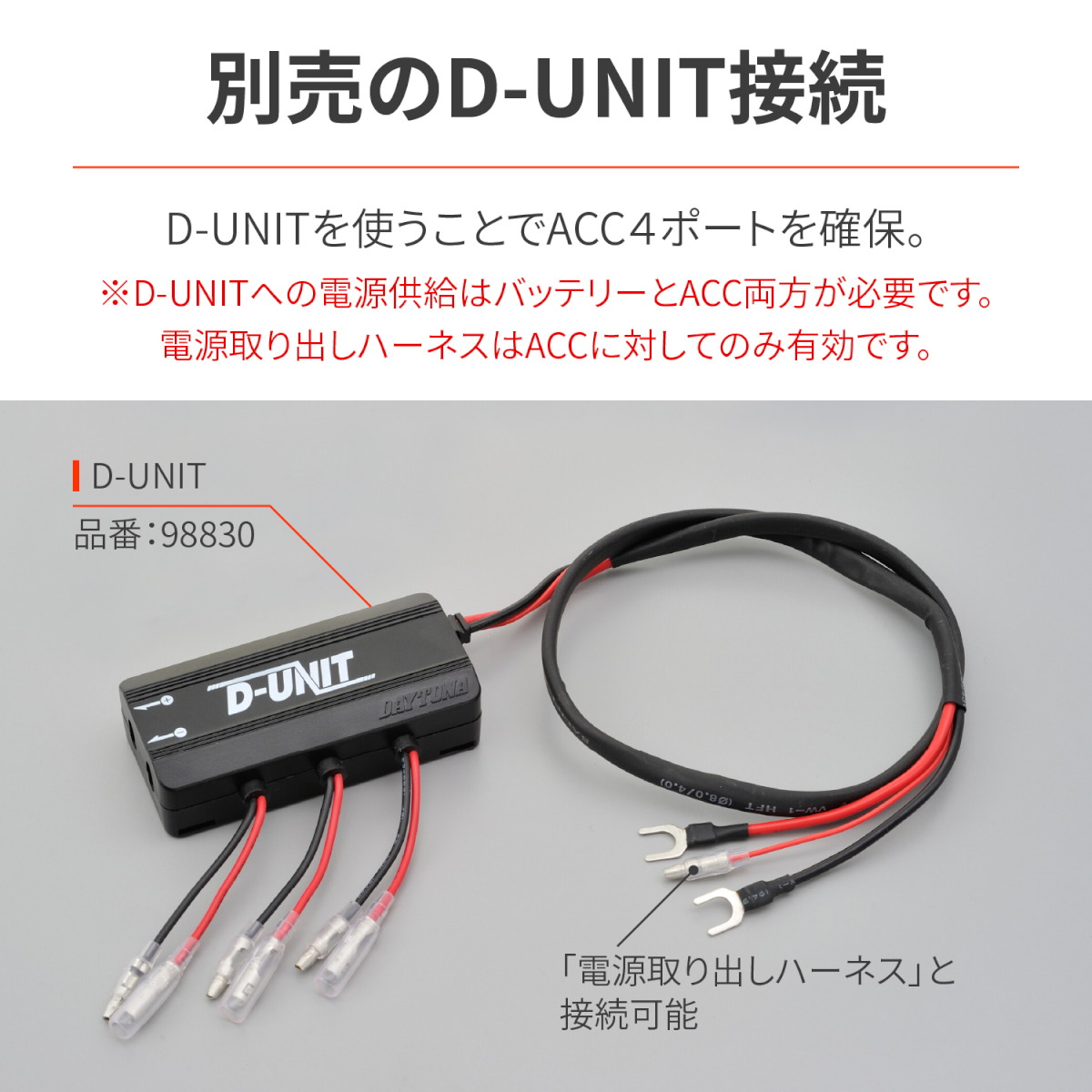 かんたん電源取出しハーネス シート下専用 エリミネーター[2024] - バイク