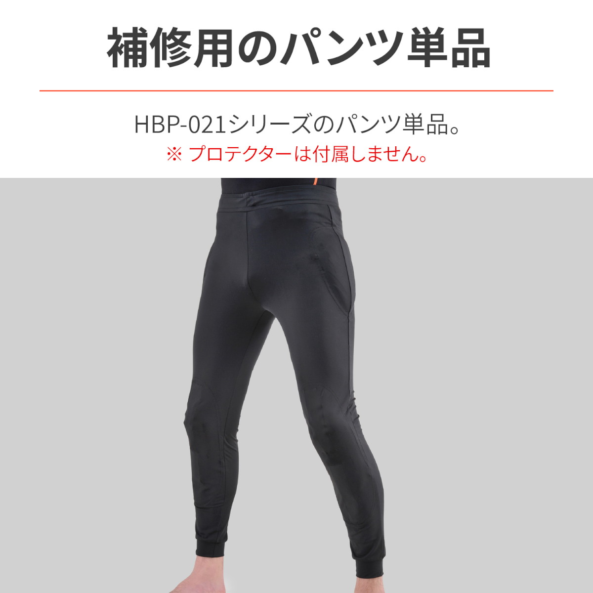 HBP-021 ストレッチプロテクターインナーパンツ ブラック L