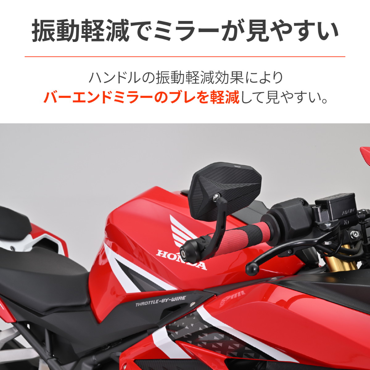 ヘビーウエイトバーエンドミラーアダプター ホンダ(半月形状のインナー