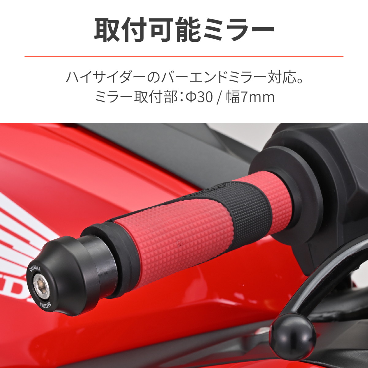 ヘビーウエイトバーエンドミラーアダプター ホンダ(半月形状のインナー