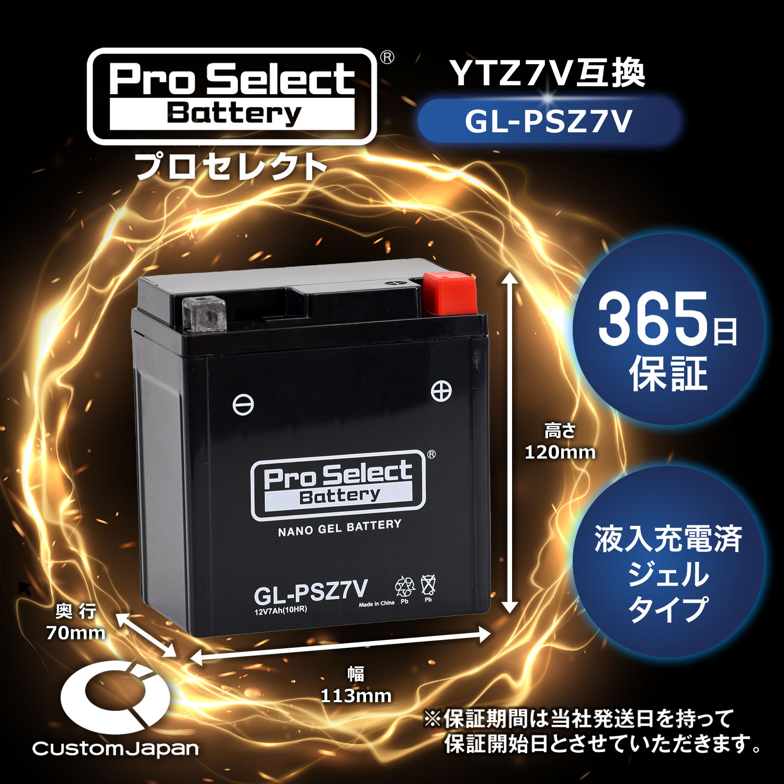 GL-PSZ7V ナノ・ジェルバッテリー(YTZ7V互換)(ジェルタイプ 液入充電済