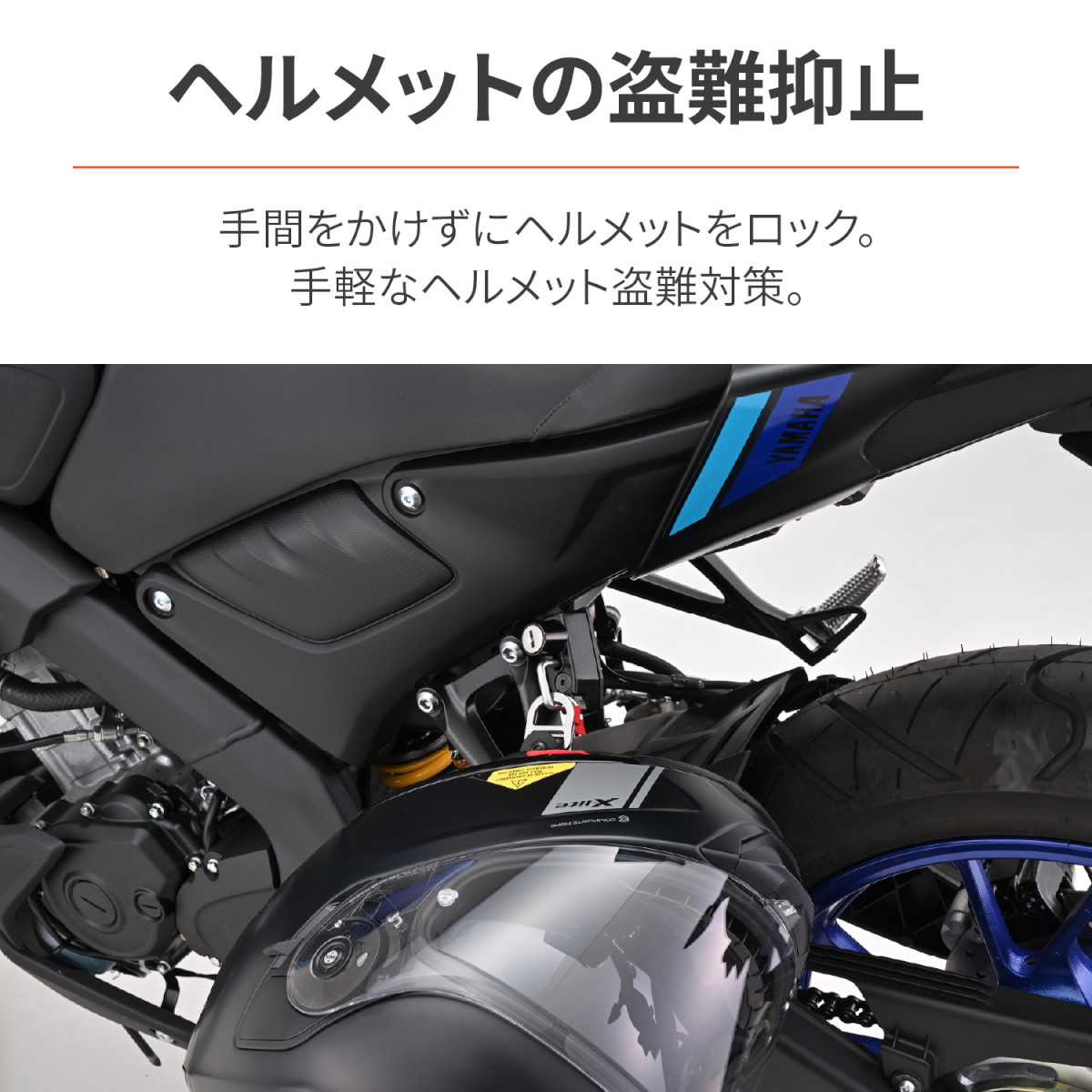 ヘルメットホルダー YZF-R15/R125/MT-125(23) - バイク