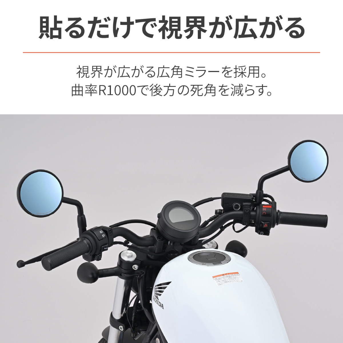 貼り付けタイプミラー ハイビジ HONDA3 ブルー - バイク