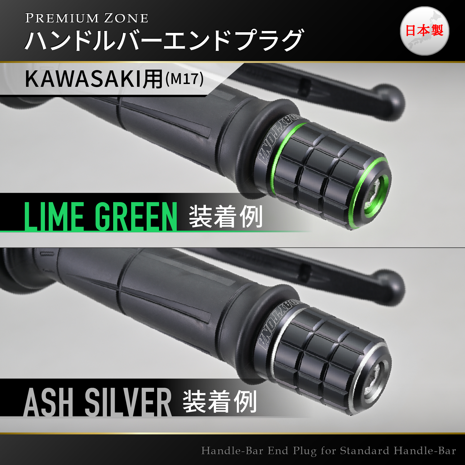 PREMIUM ZONE ハンドルバーエンドプラグ カワサキ車用(M17) BRICK