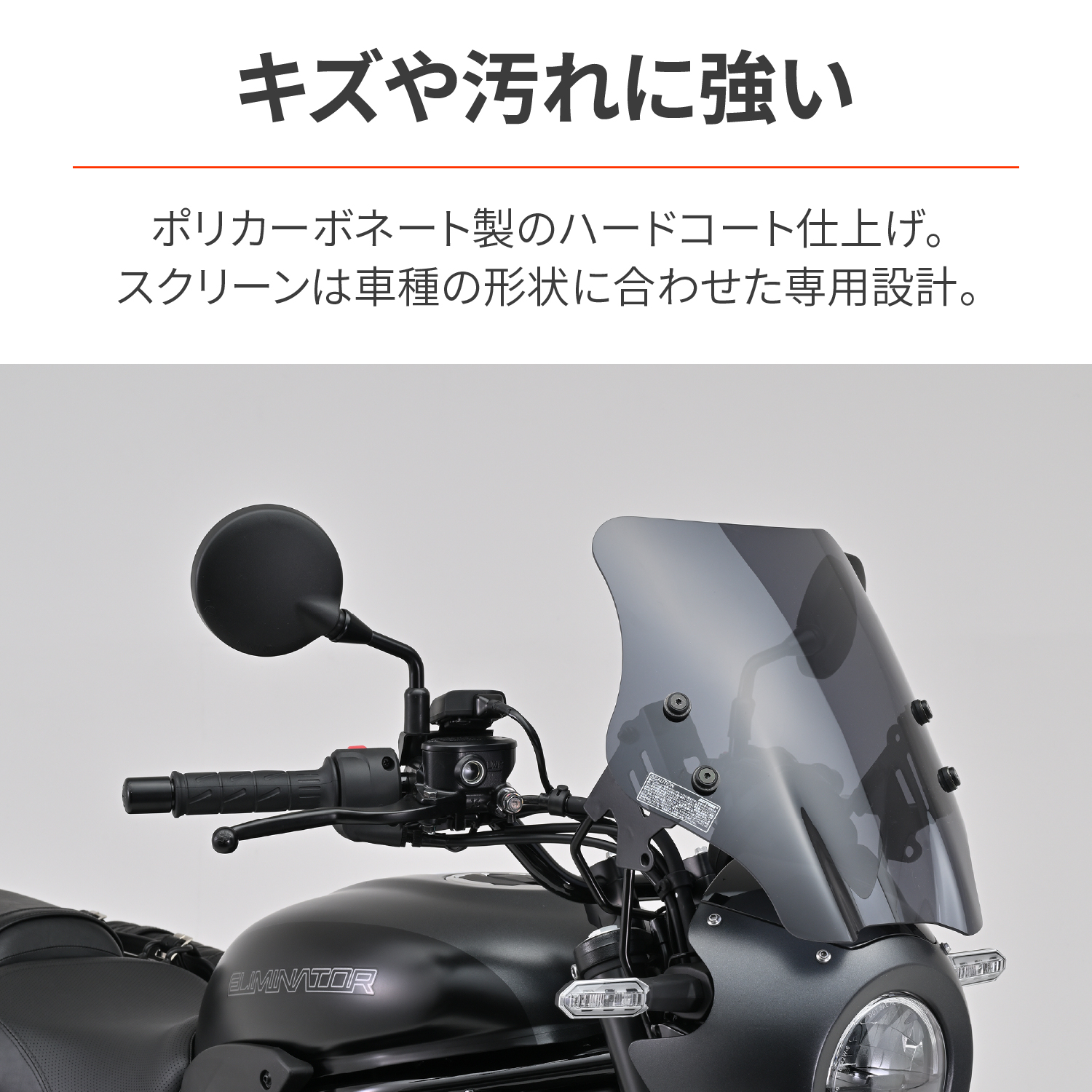 ウインドシールド RS スモーク エリミネーター SE(2024) - バイク