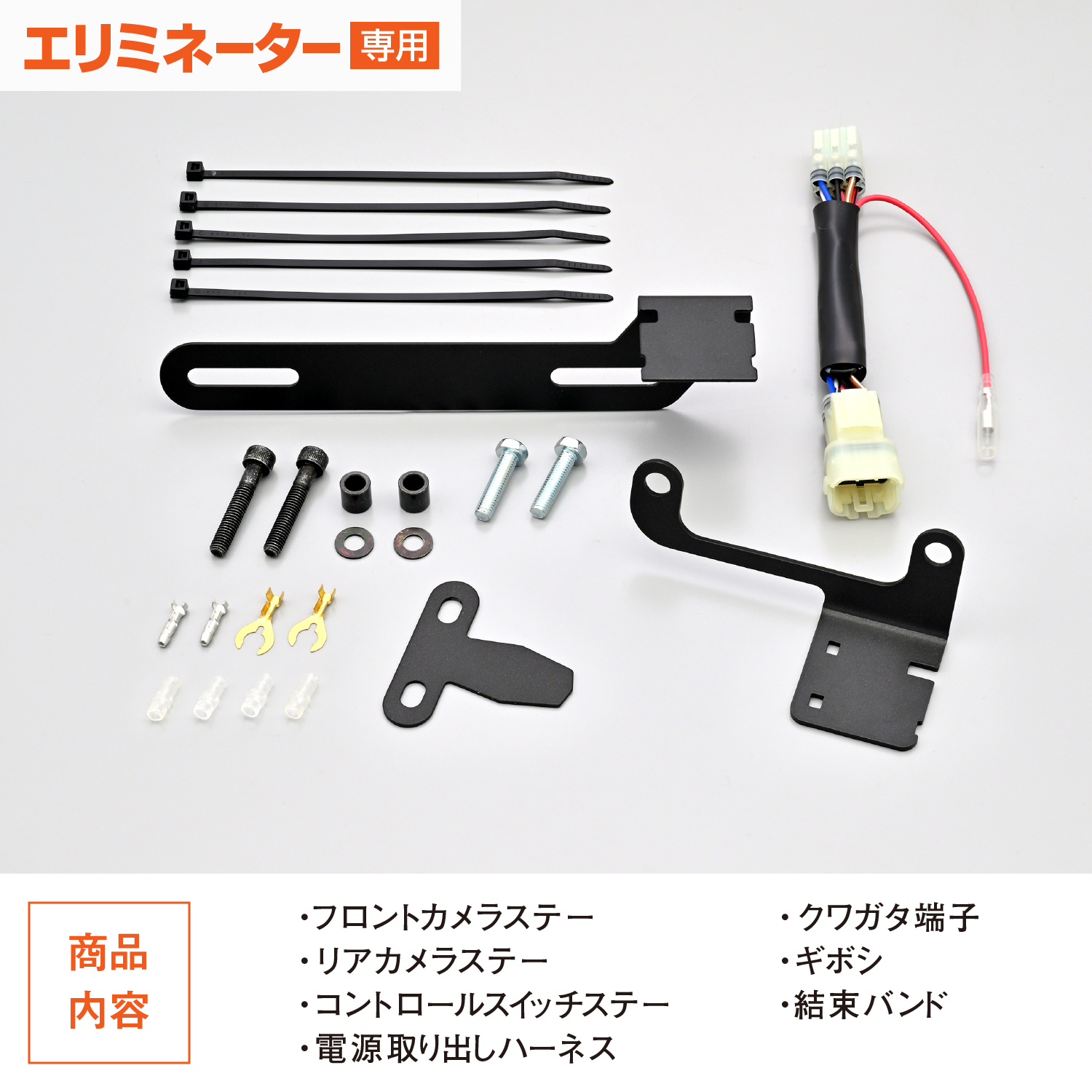 ドライブレコーダー取り付けキット MiVue M760D/M820WD エリミネーター