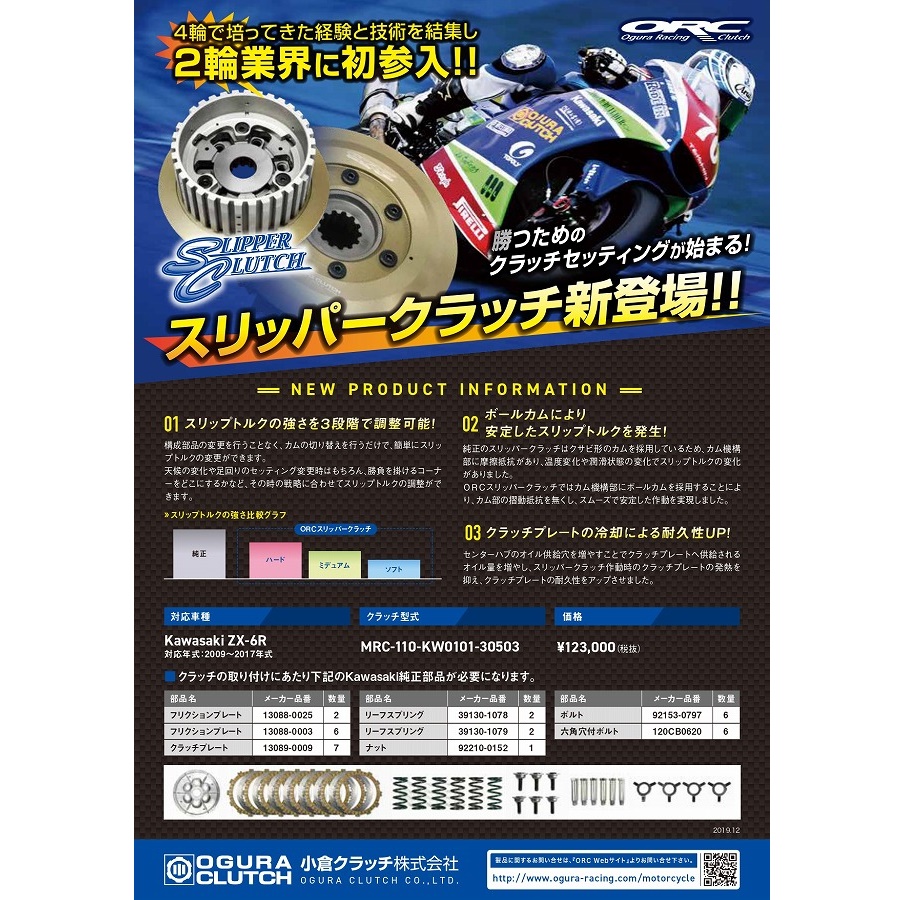 受注生産】ORCスリッパークラッチ ZX-6R(600cc) 09-19 - バイク