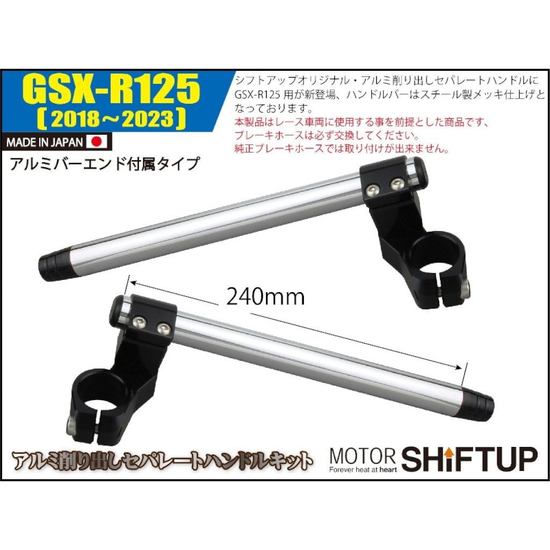セパレートハンドルキット バーエンド付 ブラック GSX-R125 - バイク