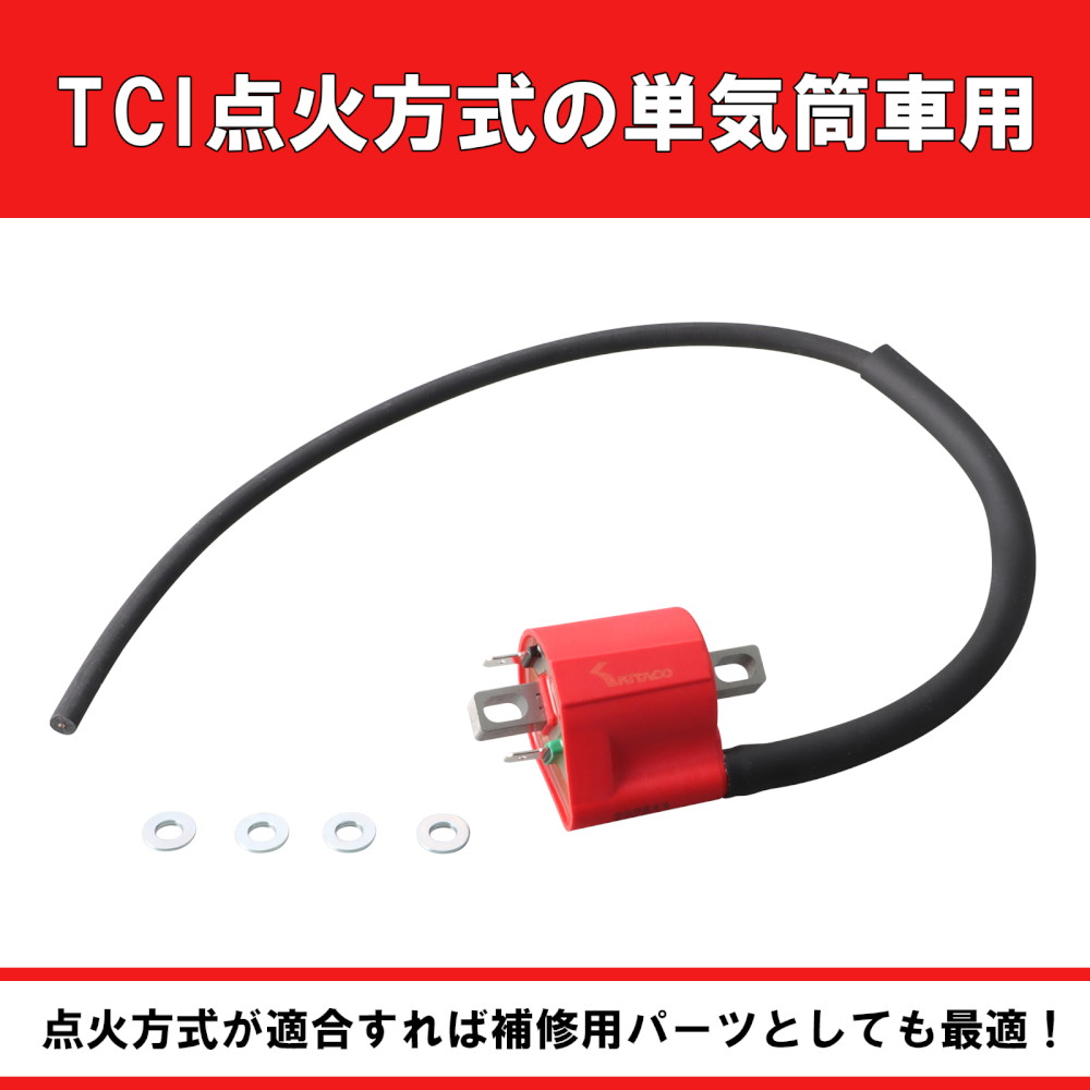 イグニッションコイル TCI点火車用 レッド モンキー125/ダックス125