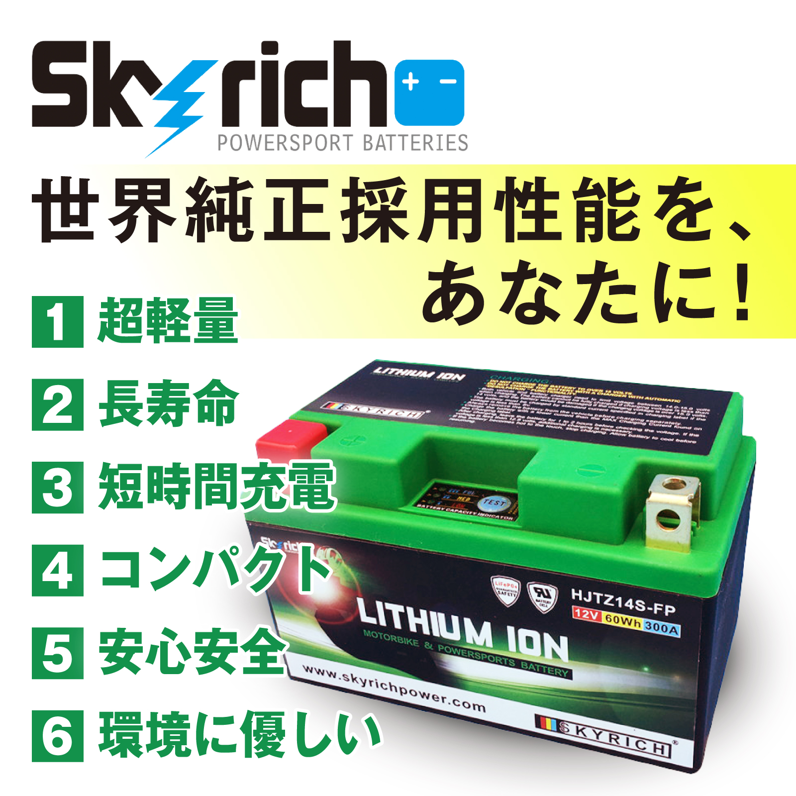 HJTZ7S-FP リチウムイオンバッテリー (YTX7L-BS、YTZ7S 互換) - バイク
