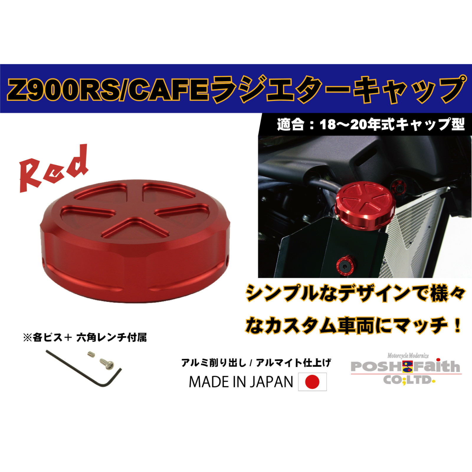 アルミマシンドラジエターキャップ レッド Z900RS/Z900RS CAFE[18-20