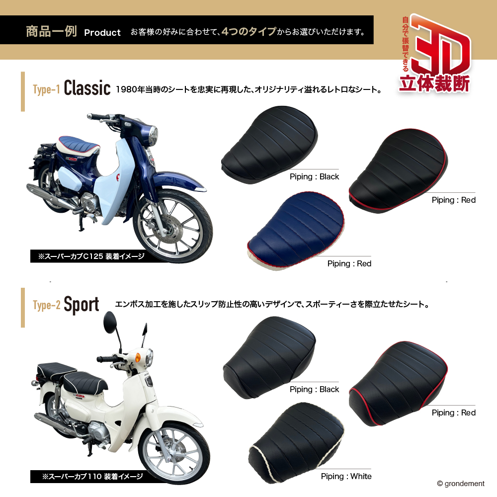 グロンドマン スーナー50SS/Z/100ZZ スーナー50SS/Z/100ZZ 国産シート