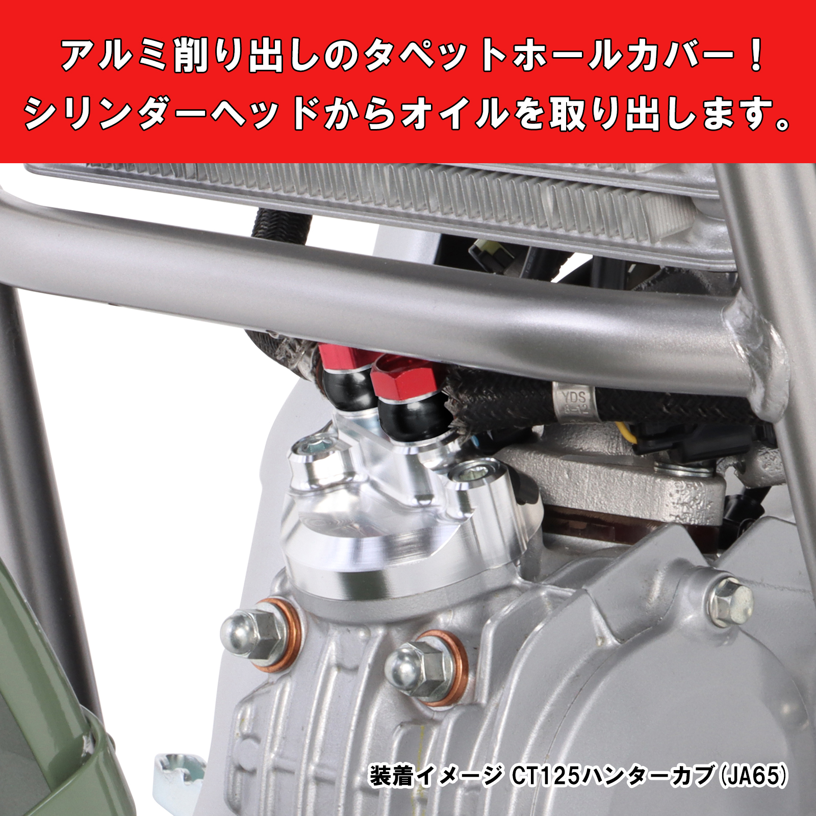 スーパーオイルクーラーKIT CT125ハンターカブ(JA65) - バイク