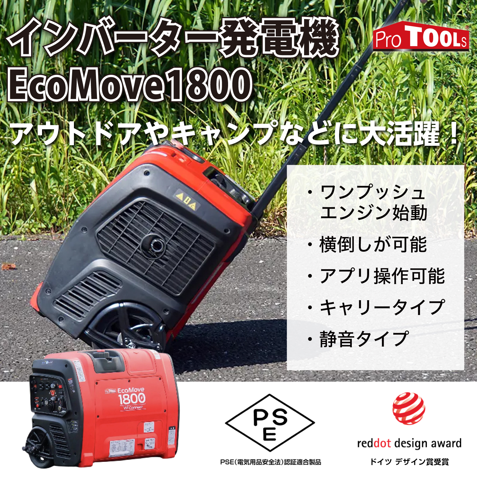 インバーター発電機 EcoMove1800 - 整備用品