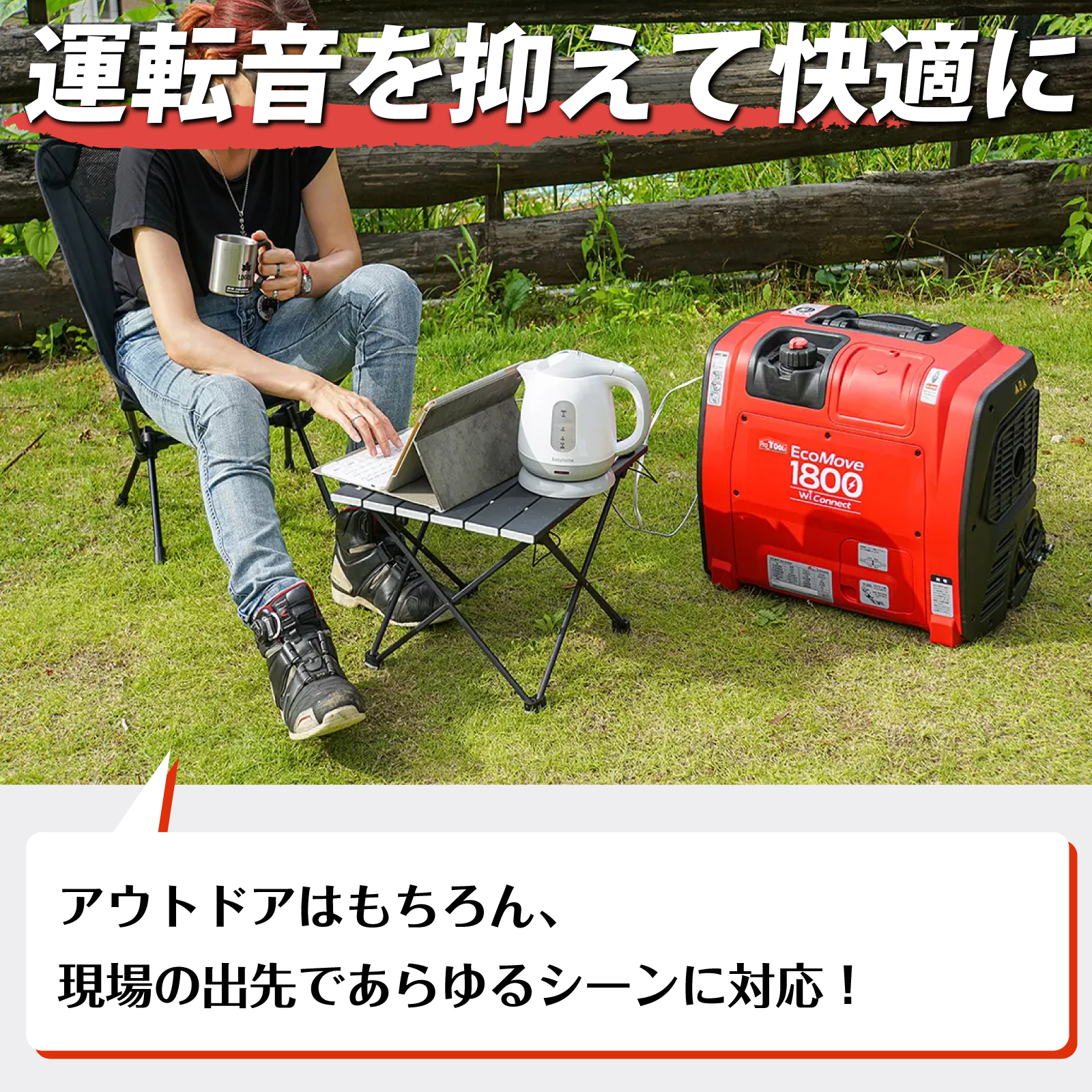インバーター発電機 EcoMove1800 - 整備用品