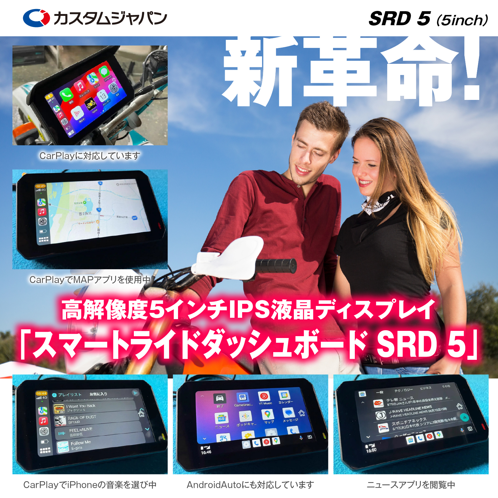 スマートライドダッシュボード SRD 5 (5inch) - バイク