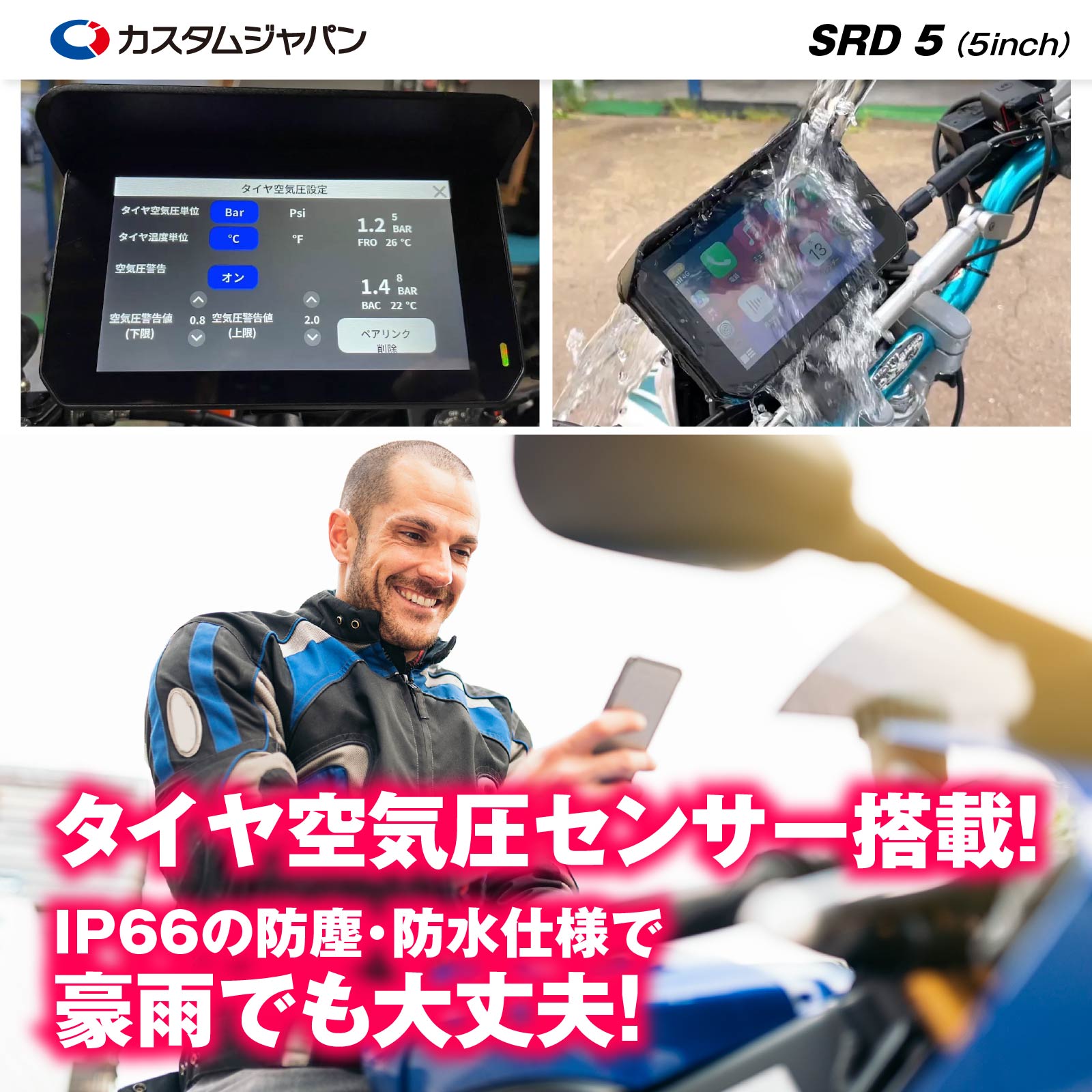 スマートライドディスプレイ SRD 5 (5inch) - バイク スマートライドディスプレイ SRD 5 (5inch) - バイク
