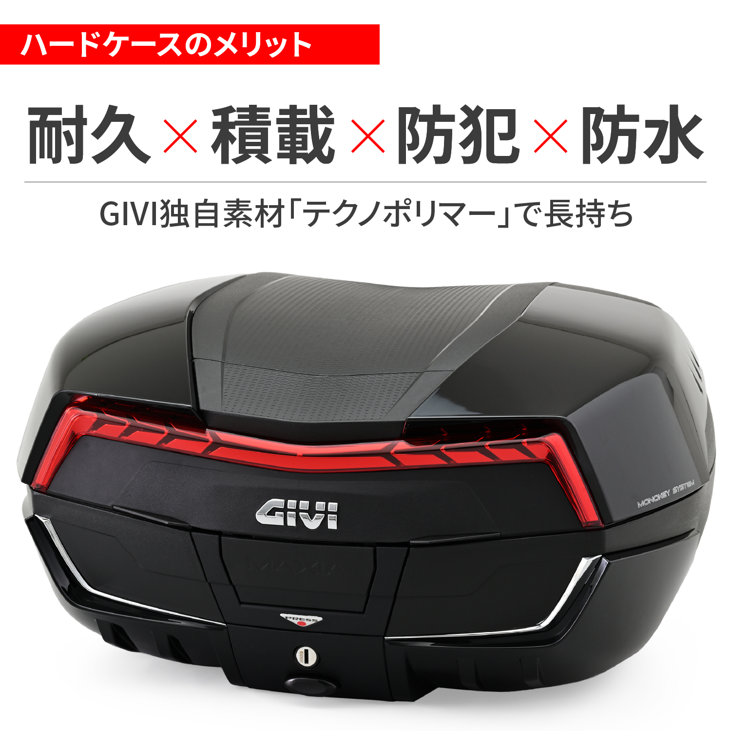 リアボックス モノキーベース専用 V58NNB レッドレンズ 58L - バイク